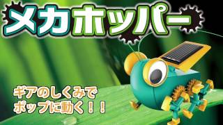 【ELEKIT】メカホッパー(JS-6213) 【ELEKIT】メカホッパー(JS-6213)