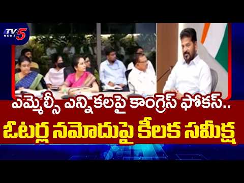 Telangana Congress Focuses on MLC Elections: Key Strategy on Voter Enrollment | TV5 News