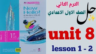 حل unit (8) اولى اعدادي ترم تاني 2024| الوحدة الثامنة the amazing world around us المعاصر lesson 1-2