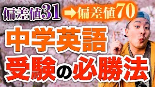 初版　高校入試の合格英語塾 初版 高校入試の合格英語塾