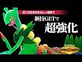 【もうネタとは言わせない】新技習得で超強化された『メガジュカイン』でレート2000達成だぁぁぁぁ!【ポケモンチャンピオンズ】