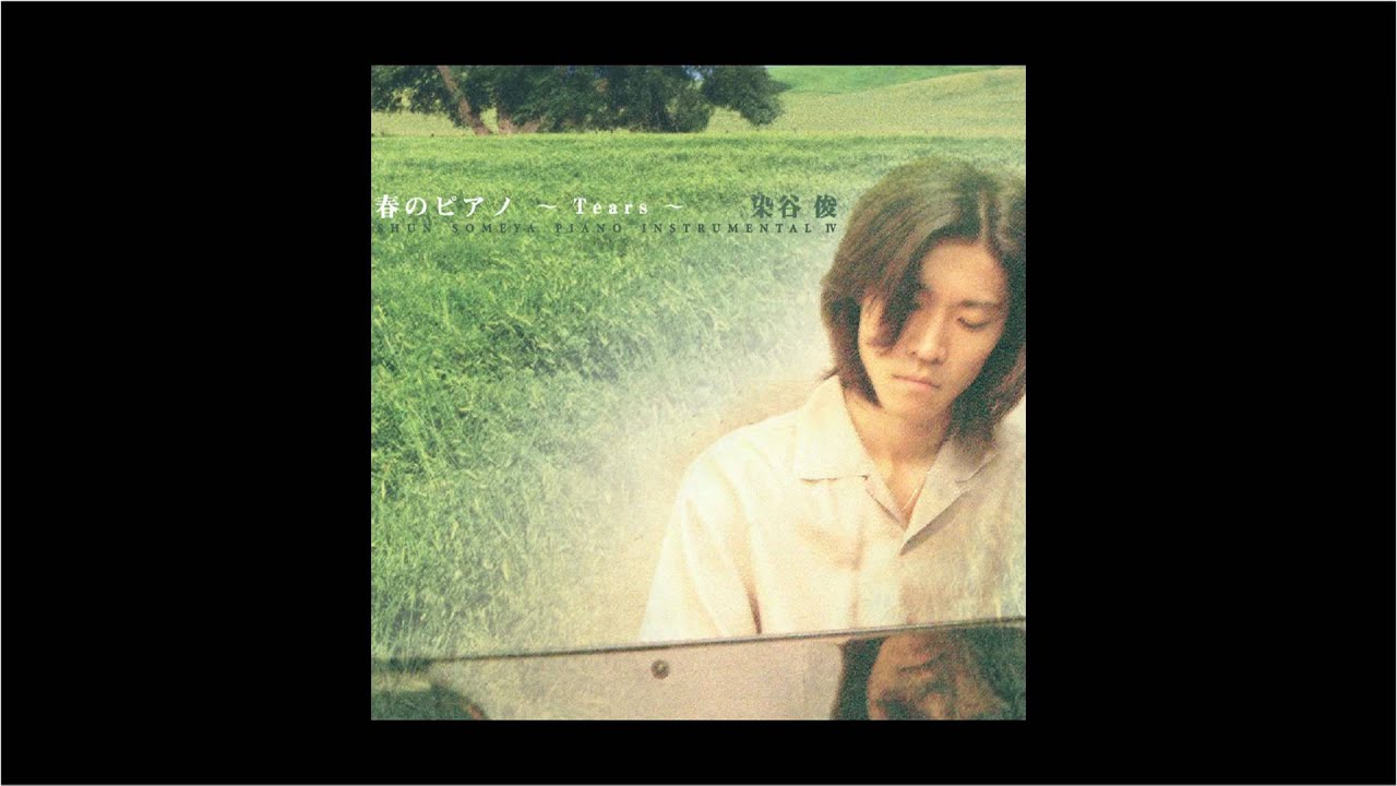★未開封CD【春のピアノ～Tears/染谷俊】■ 染谷 俊 - 春のピアノ-Tears- - YouTube