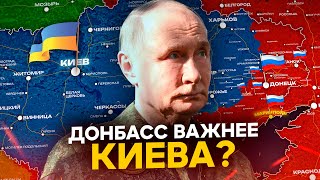 Why doesn't Russia need Kyiv? Why is Donbas more important than Kyiv?