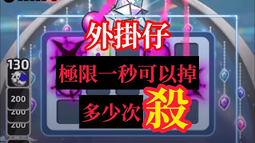 【Random Dice 骰子塔防】《觀眾投稿》到底一秒可以殺出多小次殺!!!! #骰子塔防 #骰子戰爭 #隨機骰子 #RANDOMDICE #骰子戰爭  #랜덤다이스 #ランダムダイス #外掛