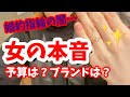 【婚活の闇】婚約指輪について女の本音【マッチングアプリ】