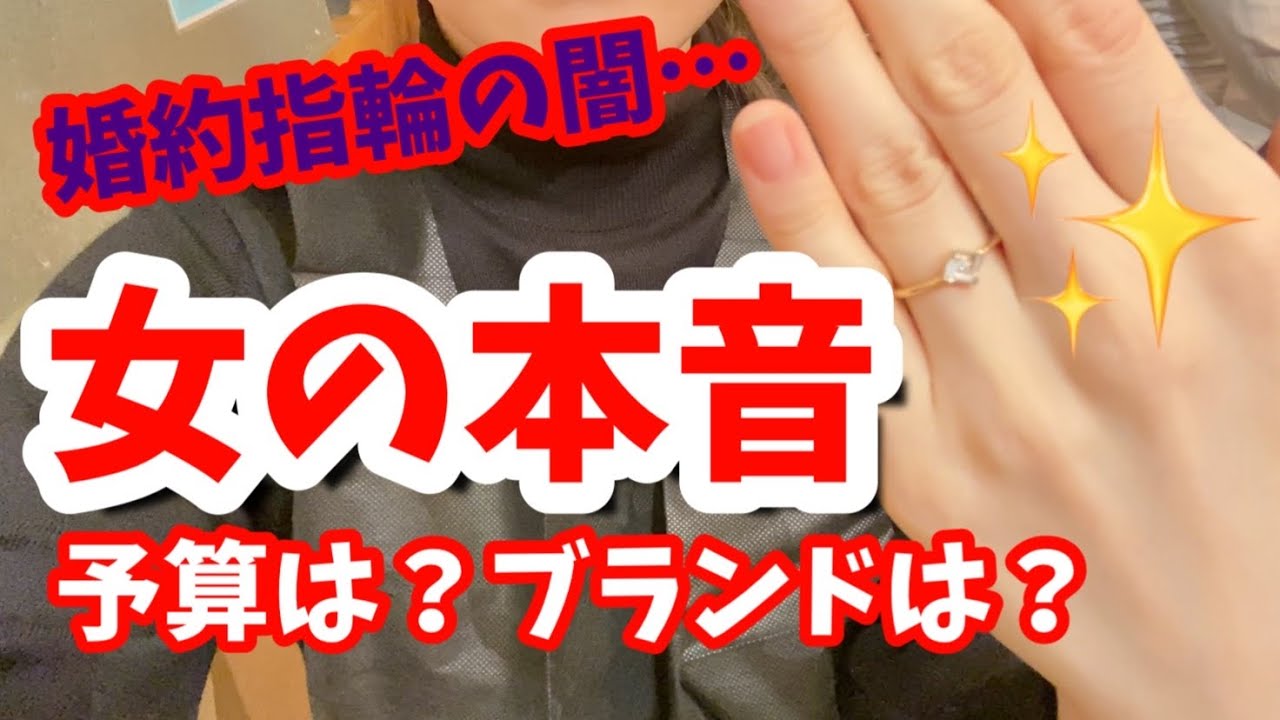 【婚活の闇】婚約指輪について女の本音【マッチングアプリ】
