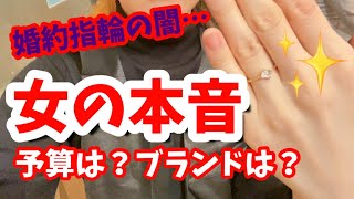 【婚活の闇】婚約指輪について女の本音【マッチングアプリ】