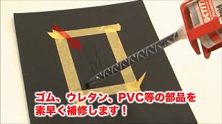 【LOCTITE ゴム・ベルト補修製品】LOCTITE PC 7393 ラピッドラバーリペアー