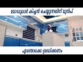 വീടിന് കിച്ചൻ ചെയ്യുമ്പോൾ | ACRYLIC MODULAR KITCHEN MALAYALAM | KITCHEN INTERIOR MALAYALAM