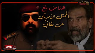 صدام حسين وابناء عشيرته الخونة الذين باعوه للامريكان وسرقوه وهربوا بملايين الدولارات