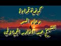 كيفية قراءة دعاء السر كيفية قراءة دعاء السر