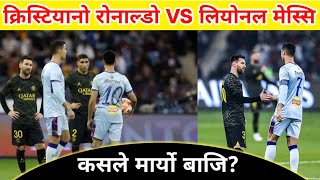 रनलड भरसस मसस कसल मरय बज?? Alnar Vs Psg Highlights