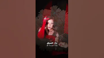 يسرى محنوش تفاجئ جمهورها بجديدها الغنائي باللهجة العراقية بعنوان مر الحلو 