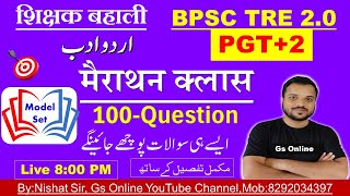 BPSC TRE2.0 Urdu Adab Mahamairathon Class | PGT Urdu Model Set |vvi Objective Question|By:Nishat Sir