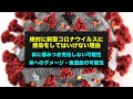 【拡散希望】絶対に新型コロナウイルスに感染してはいけない理由、一度感染したら死ぬまで人間の体に棲みつく可能性と感染予防の方法【再投】