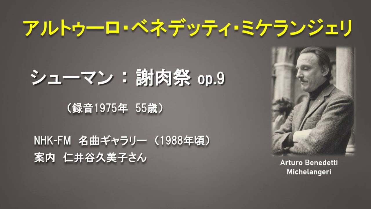 【売約済】ミケランジェリ／シューマン:謝肉祭 LP レコード ミケランジェリのシューマン/「謝肉祭」ほか 独EMI 3699