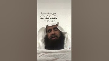 دحيم الحماد 1443ه فضل سورة الملك