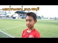 KAMSING FAMILY | แชมป์ชนแชมป์ ที่สนามอบจ.ชลบุรี