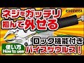 ネジザウルスVPシリーズ～バイスザウルス!!喰いついたら離さない！