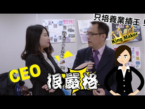 【CEO新人培訓】大人物推薦！平凡小白紙變頂尖業務員