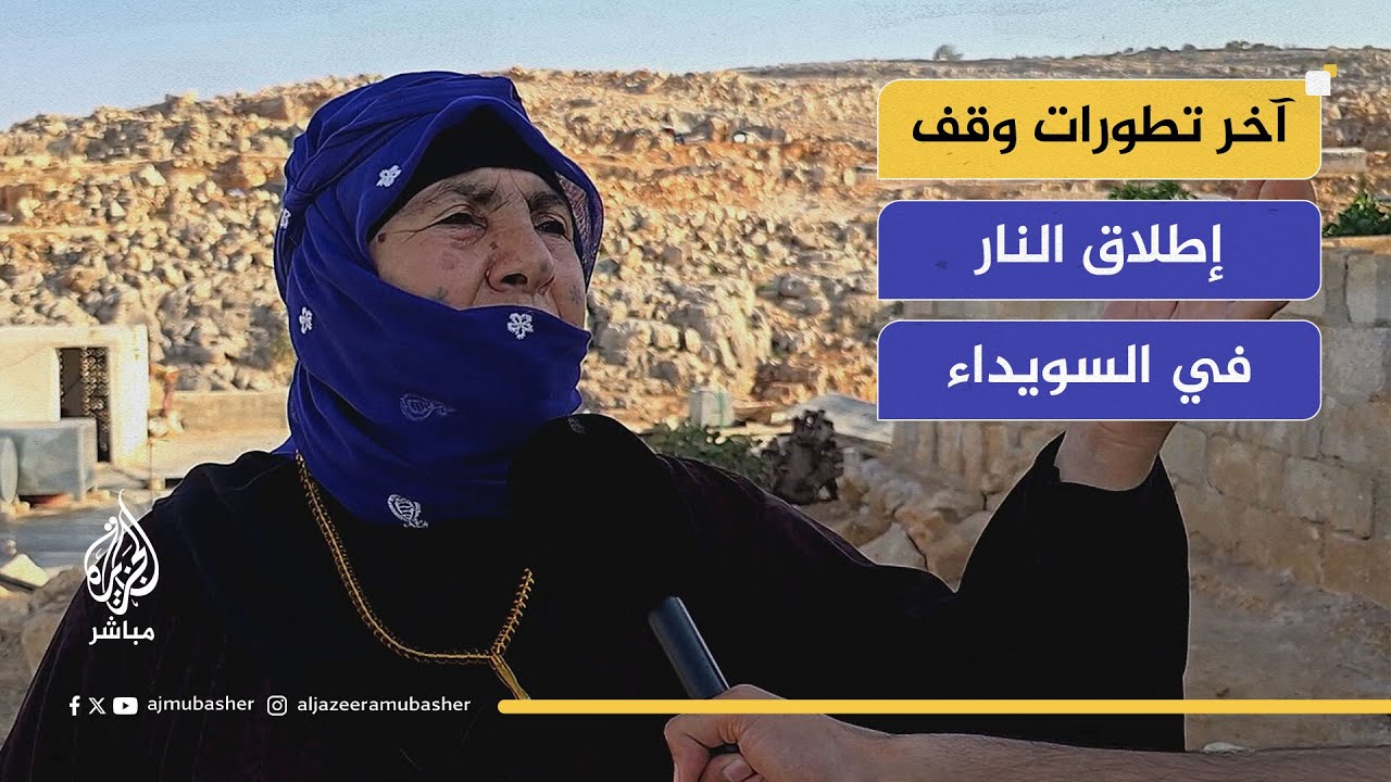 القافلة الأخيرة من البدو إلى درعا.. أزمات إنسانية في الشمال السوري وقصة إلهام من ريف حلب
