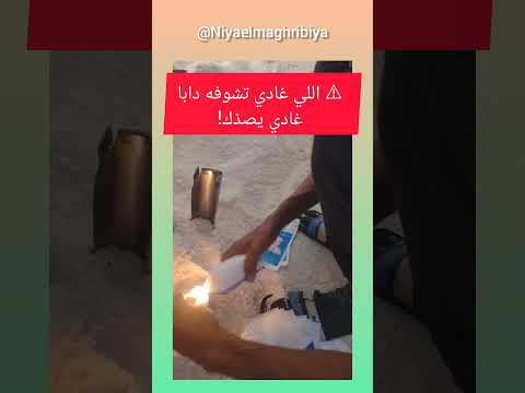 شوفو الملح اللي كناكلوه صدمة اكسبلور ترند المغرب كارثة فضيحة