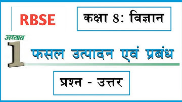 Class 8th Science Chapter 1: फसल उत्पादन एवं प्रबंध | Question-Answers (Hindi Medium) | class 8