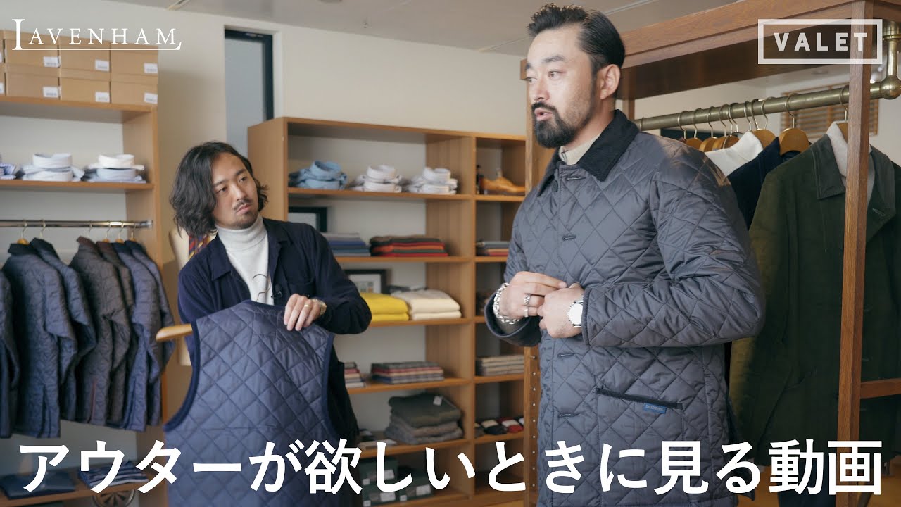 大鷲陽一着用モデル　Lavenham ラベンハム　ベスト　キルティング アウターが欲しい時にみる動画】陽さん(36)、キルティングジャケットに