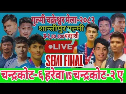 स म फ इनल हर व Vs चन द रक ट २