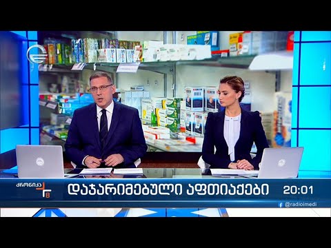 ქრონიკა 20:00 საათზე - 29 დეკემბერი, 2023 წელი