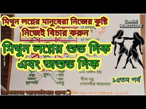 ভিডিও: মিথুন এবং কুমারী কি সামঞ্জস্যপূর্ণ?