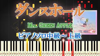 【楽譜あり】ダンスホール/Mrs. GREEN APPLE（ピアノソロ中級～上級）【ピアノアレンジ楽譜】