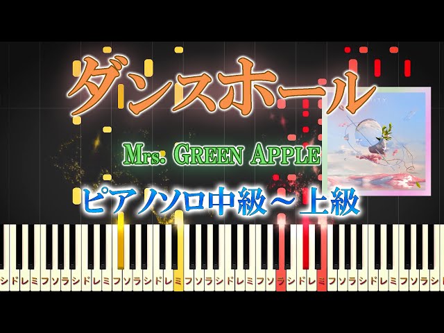 【楽譜あり】ダンスホール/Mrs. GREEN APPLE（ピアノソロ中級～上級）【ピアノアレンジ楽譜】 class=