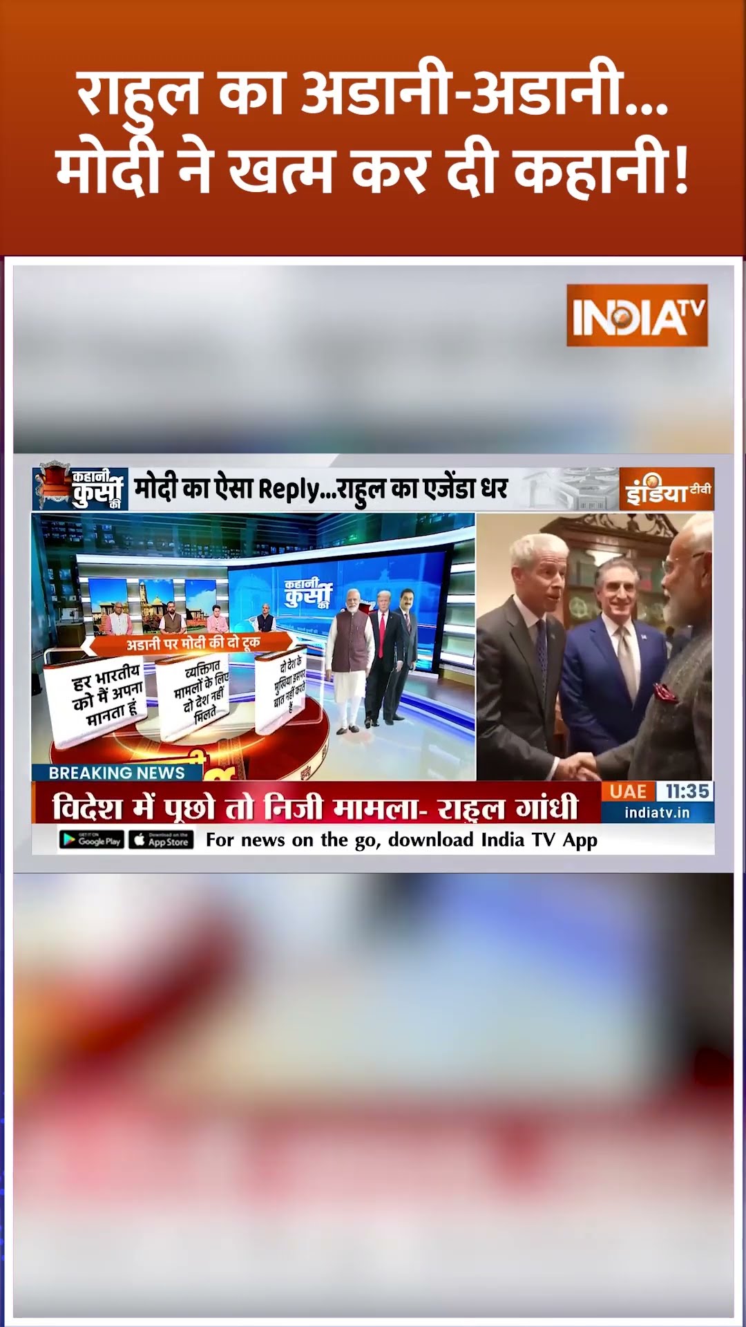 राहुल का अडानी अडानी...मोदी ने खत्म कर दी कहानी! | #narendramodi #pmmodiamericavisit #donaldtrump