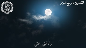 سورة الفجر