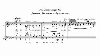 картинка: А.Ведель Доколе, Господи, забудеши мя (Духовный концерт №3)