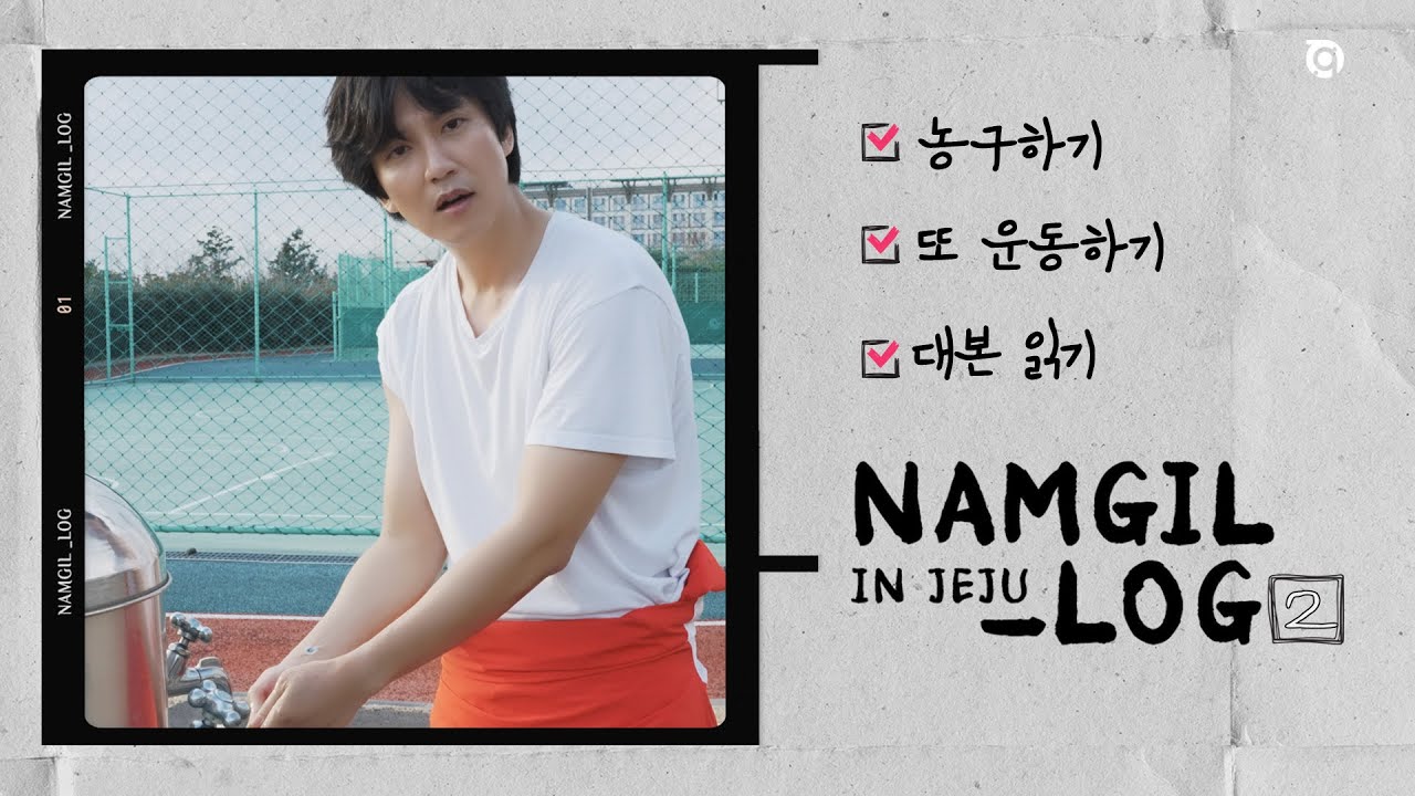 (ENG) [남길로그] 김남길의 제주도 표류기 #2 | KIM NAM GIL VLOG