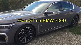 Отзыв на блок увеличения мощности Gan GT авто BMW 730D. Чип-тюнинг для двигателя БМВ от Ган тюнинг.