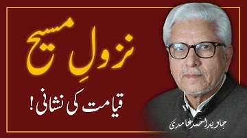 Second Coming of Isa (Jesus) عليه السلام || JAVED AHMAD GHAMIDI