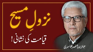 Second Coming of Isa (Jesus) عليه السلام || JAVED AHMAD GHAMIDI