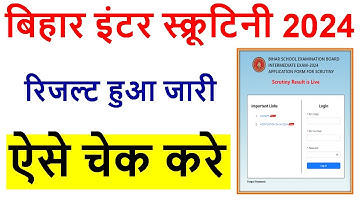 Bihar Board Inter Scrutiny Result 2024 Kaise Check Kare |  Bihar Board 12th Scrutiny Result 2024