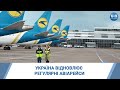 Україна відновлює регулярні авіарейси