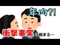 40男に放たれた衝撃の事実！こんなスピードで進んでいくなんて…