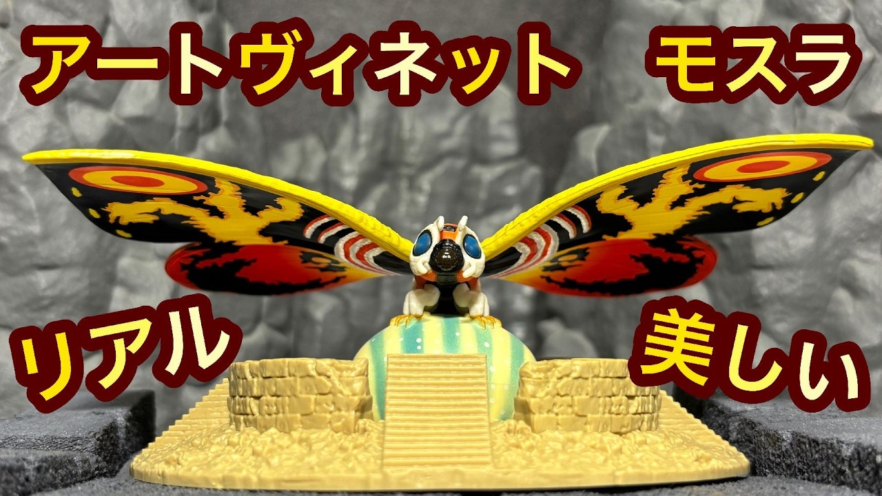 Art Vignette Mothra 1996 Review! ◇ Mothra vs. Godzilla, Godzilla