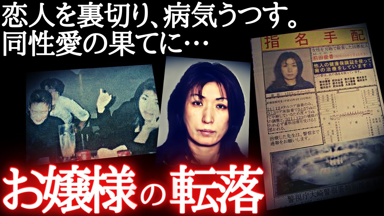 愛してくれた恋人を18回メッタ○し…754日逃亡した女。