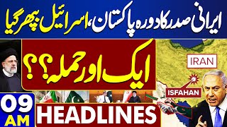 Dunya News Headlines 09 AM | Iranian President's visit to Pakistan | By-Election 2024  | 22 Apr 2024