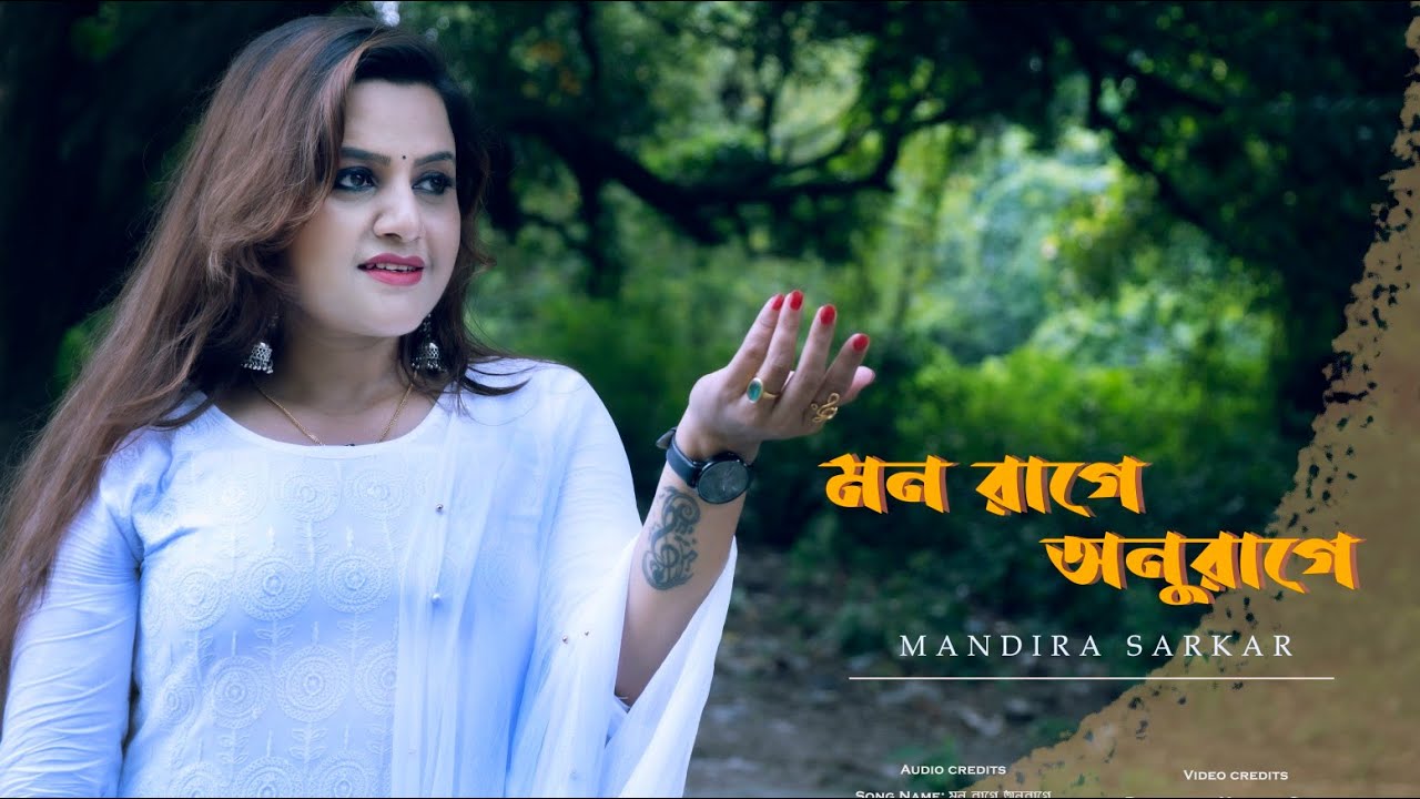 Mon Rage Onurage     Mandira Sarkar  Bengali Movie Song 2021