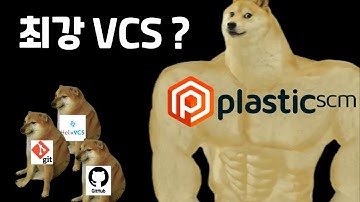 유니티에 존재하는 초강력 협업 프로그램 UVCS