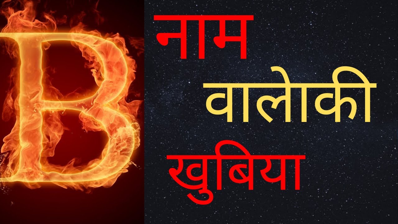 b-naam-wale-logo-ka-pyar-paisa-aur-unka-vyaktitv-daily-rashi