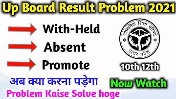 Up Board Result Problem | Up Board Result Problem 2021 | Up board Result With Held Kyu Bata Raha Hai